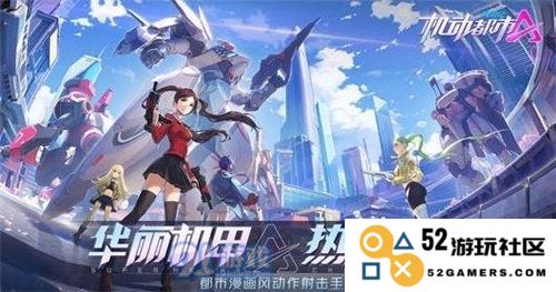 机动都市阿尔法兑换码获取攻略