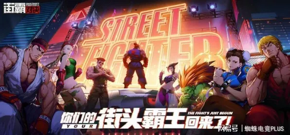 最新攻略街霸6赛事套路大揭秘！抖音爆款新手必看攻略，助你快速上分！