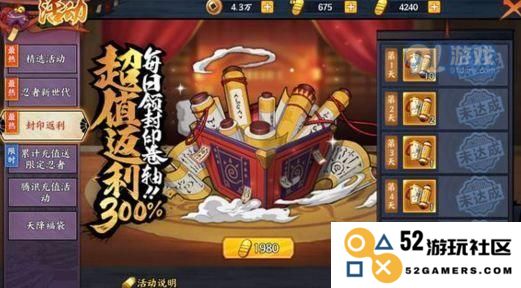 火影忍者OL手游封印返利详解与购买建议