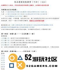 关于江湖不动朔风枪八逆预想技能组的深入分析与探讨