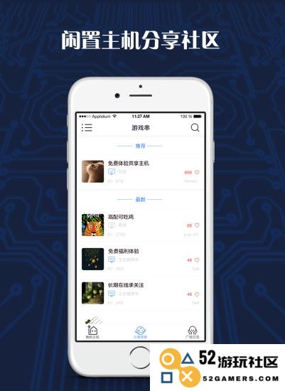 游戏串手机版下载