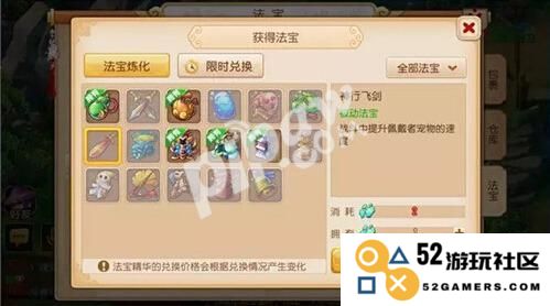 梦幻西游手游神行飞剑加多少速度 四象属性解析