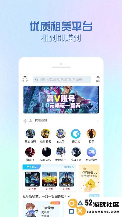 租号王最新版下载
