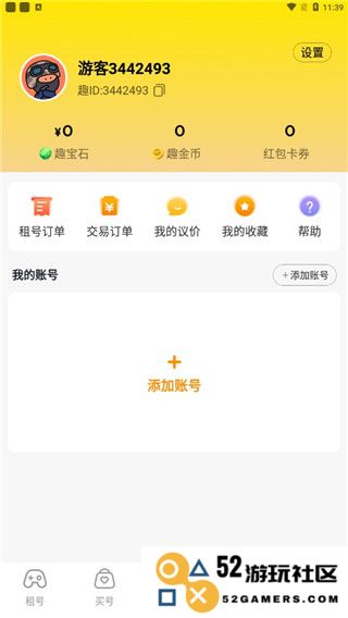 租号王新手指南说明