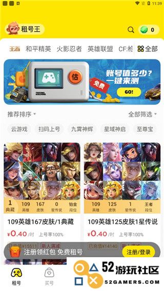 租号王新手指南说明