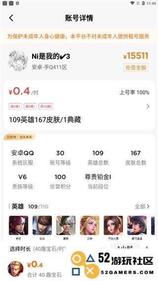 租号王新手指南说明