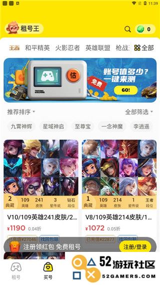 租号王新手指南说明
