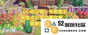 心动小镇2025年1月14日溜溜橡木的具体位置与情况如何