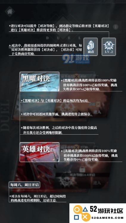绯红之境黑耀对决玩法攻略
