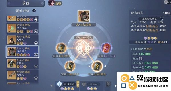 天涯明月刀手游琅纹怎么搭配功力高说明