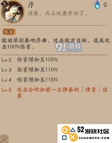 阴阳师紧那罗改版技能解析