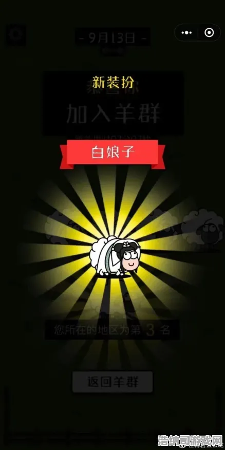 重要公告！羊了个羊全新版本上线，最新兑换码汇总+零氪玩家通关技巧，微信游戏爱好者必读！
