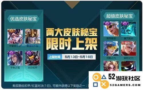 王者荣耀优选皮肤秘宝概率揭秘，畅享游戏乐趣