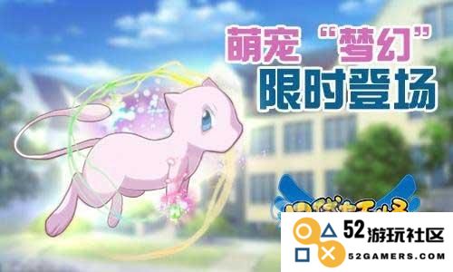 探秘口袋妖怪梦幻的独特魅力与属性分析
