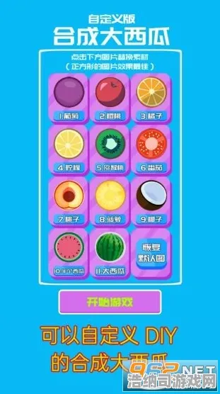 微信小游戏｜全面攻略｜合成大西瓜无广告版教学与版本更新指南，从入门到精通的全方位解析
