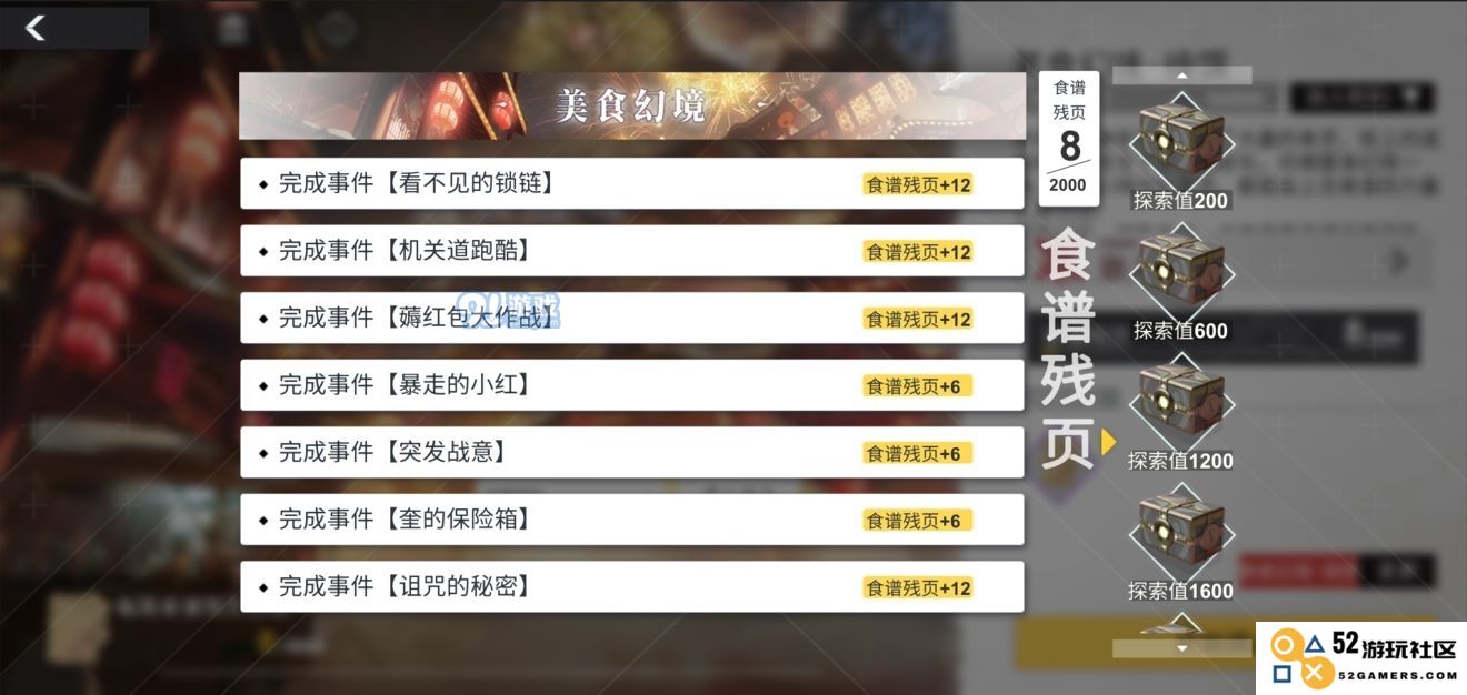 解神者手游美食幻境副本攻略详解