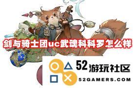 剑与骑士团久德的断罪之刃技能具体效果与实战应用解析