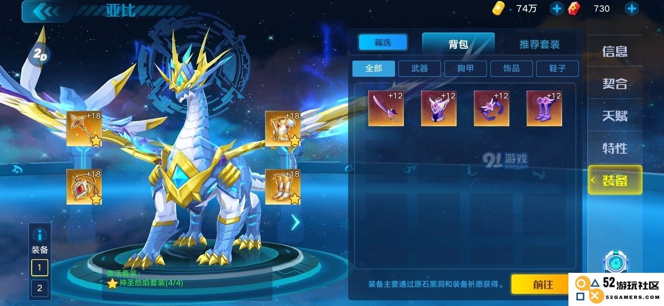 奥拉星无冕之王装备选择指南