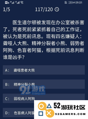 探索犯罪大师每日任务的答案奥秘