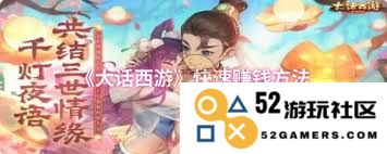 大话西游中有哪些快速致富的赚钱技巧与方法，让你轻松获得丰富的游戏资源