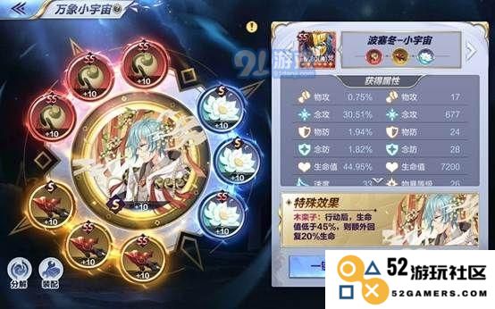 《圣斗士星矢》手游波塞冬PVE小宇宙搭配技巧全解析