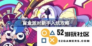 盲盒派对卷卷战士究竟是否值得我们去抽取一试？
