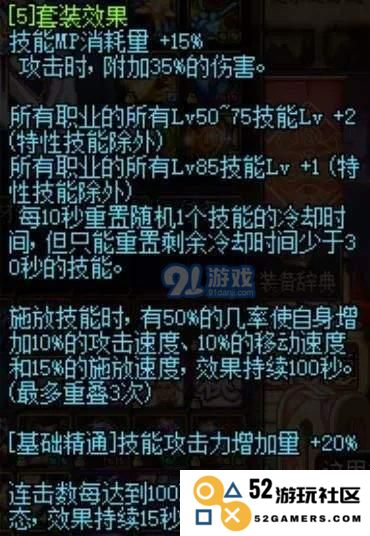 探秘DNF红眼85SS套装的实力与排行