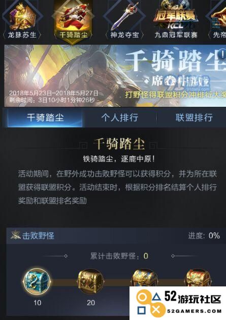 千骑踏尘活动详解与攻略