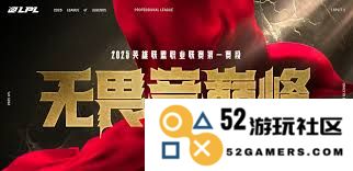 2025年英雄联盟LPL首个赛段淘汰赛完整日程及详细解读