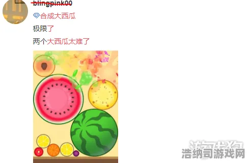 ▶新手必读！合成大西瓜最新版本更新全解读｜兑换码汇总+隐藏技巧，千万别错过！