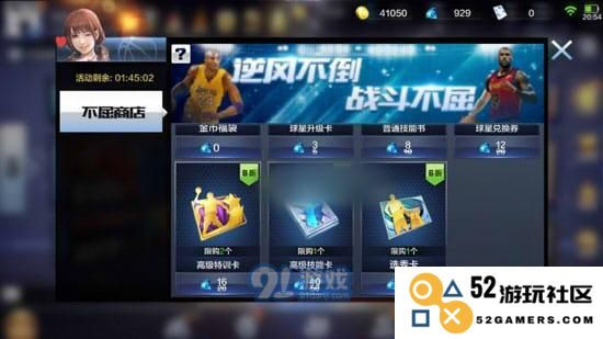 探索最强NBA不屈商店：让篮球迷心动的购买秘密