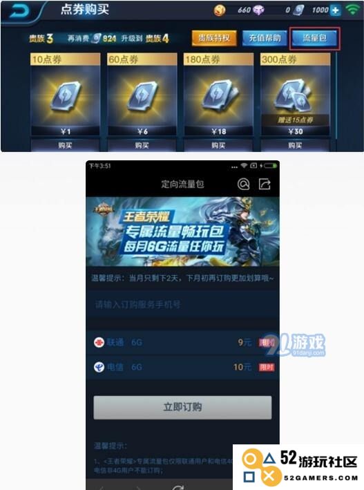 如何关闭王者荣耀免流量包：详细攻略指南