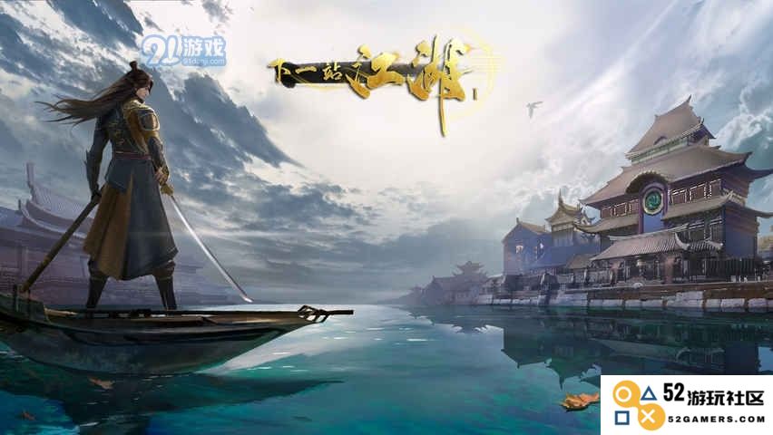 探索下一站江湖柳江支线：奇幻之旅开启