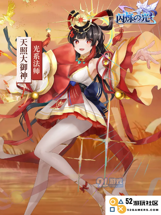 探索闪烁之光天照大御神的技能与魅力