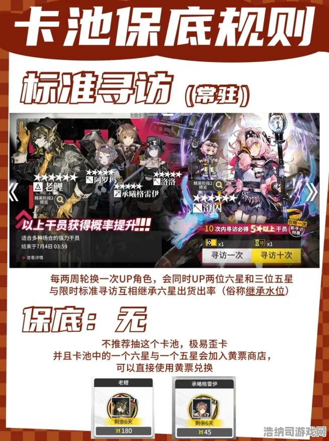 ▶首曝｜明日方舟v0425活动兑换全解析 独家｜抽卡攻略，90抽保底机制深度揭秘！