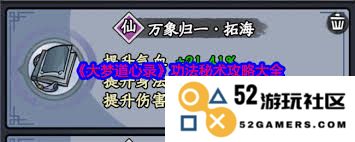 大梦道心录仙府副本全面通关秘籍与技巧分享攻略