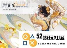 如何通过白荆回廊的独特体验来增强尚非乐对我们的好感度