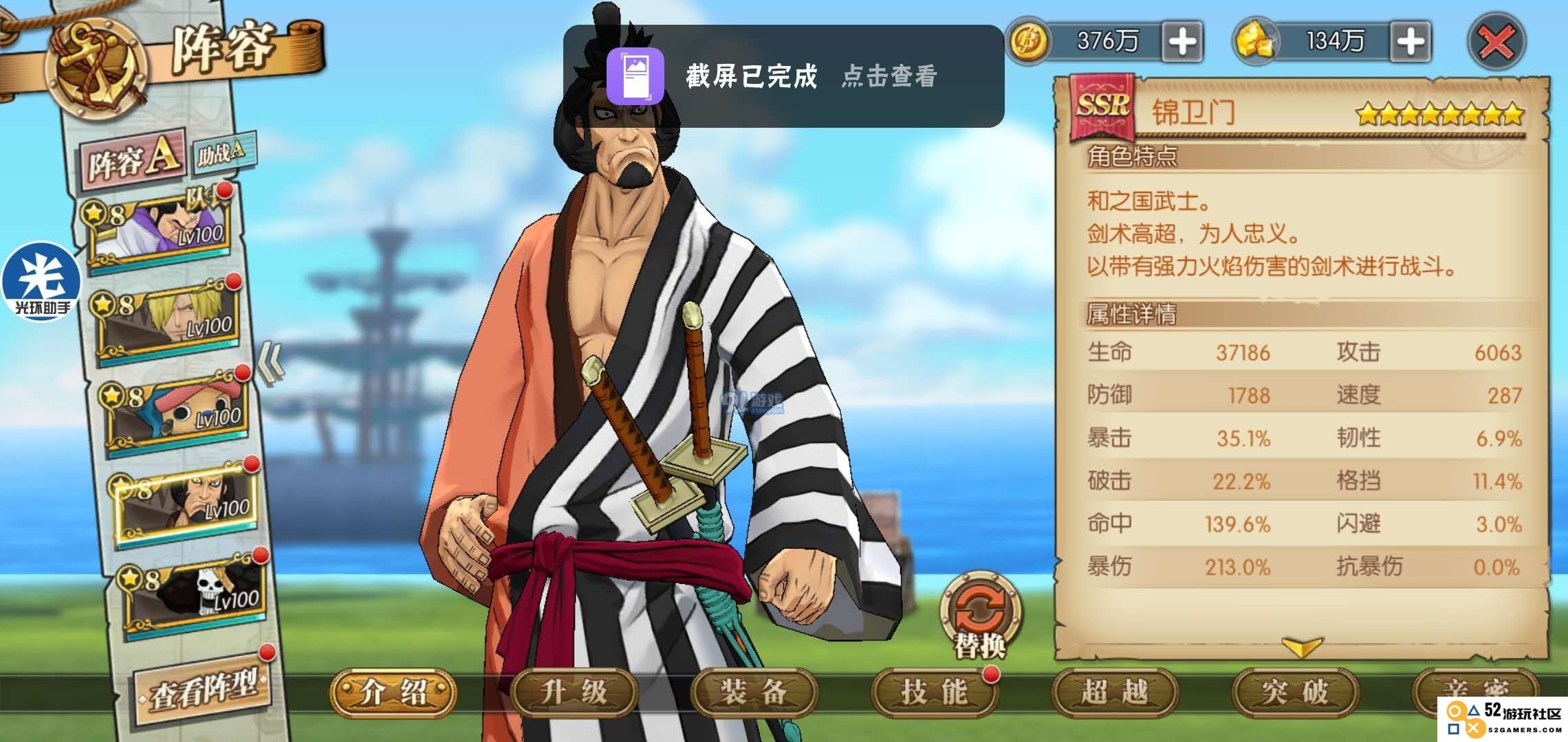航海王燃烧意志锦卫门8星属性全面解析
