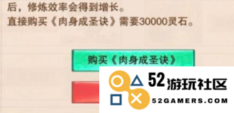 探寻修真之路：肉身成圣决的奥秘与购买指南