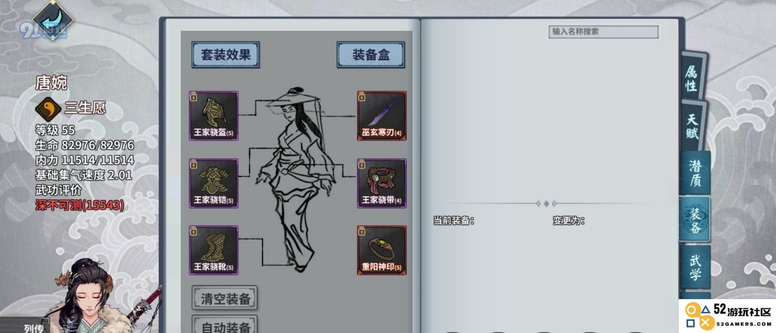 汉家江湖唐婉巧妙搭配指南
