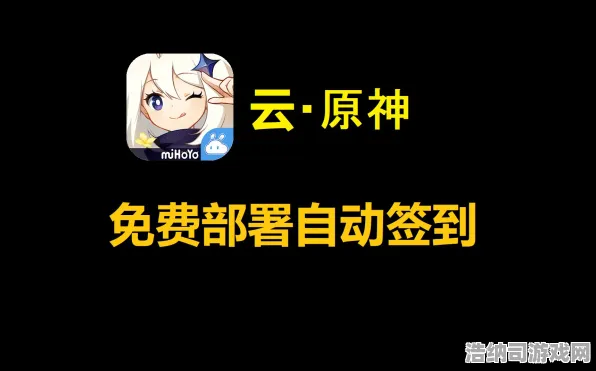 零氪玩家必备攻略！云·原神跨端存档功能全面解析，教你如何轻松无氪通关