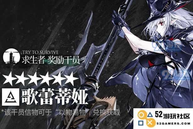 明日方舟：如何获取歌蕾蒂娅攻略详解