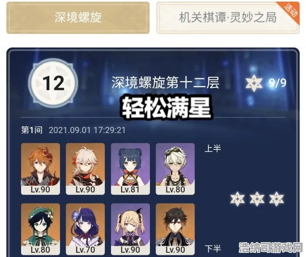 深渊满星快速攻略！原神4.X版本更新后T1角色强度分析与满星通关技巧全面解读