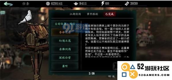 影之刃3夺命之卦支线图文攻略大全