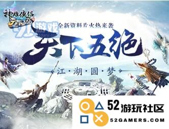 神雕侠侣手游第十回攻略揭秘 轻松通关的必备技巧