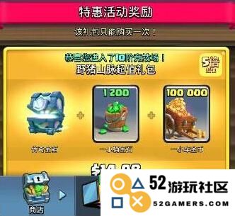 深入解析皇室战争野猪山脉特惠礼包要不要买？