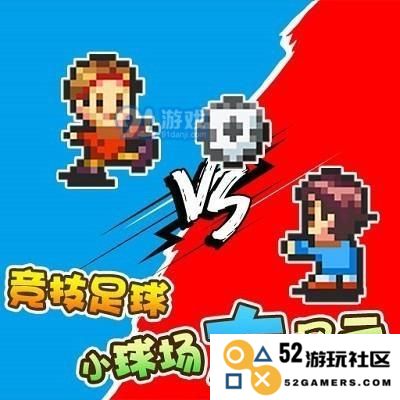 揭秘冠军足球物语2的比赛解锁攻略