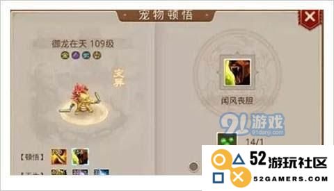 问道手游：宠物顿悟技能选择与保留策略详解
