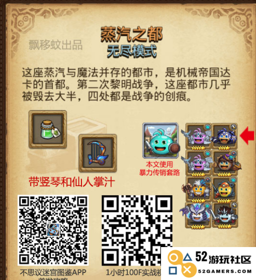 无尽挑战：揭秘蒸汽之都100层通关全攻略