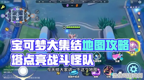 宝可梦大集结野区攻略全解析首次曝光！v0425版本的独家秘籍全方位揭晓，助你轻松上分的野区制霸策略